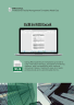 Fire Safety Inspection Checklist – Life Safety Systems (Building Fire and Life Safety Audit)