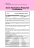 Storm Emergency Response Procedures (Storm Emergency Preparedness, Severe Weather Response Plan)