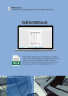 Landlord Fire Safety Inspection Checklist - Commercial Tenants (Tenant Fire Safety Audit)