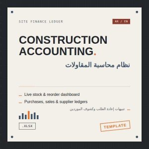 Bilingual Construction Accounting & Inventory Management Excel System