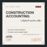 Bilingual Construction Accounting & Inventory Management Excel System