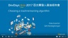 Choosing the Right Machine Learning Algorithm